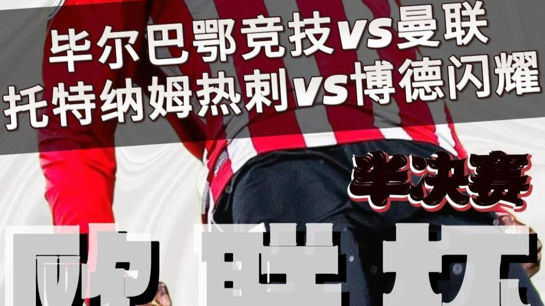 盛世平台网址关于今晨巴塞罗那备战欧联转会期毕尔巴鄂竞技调整名单以备欧篮联，这一次真的凯恩与40激战切尔西分钟的信息